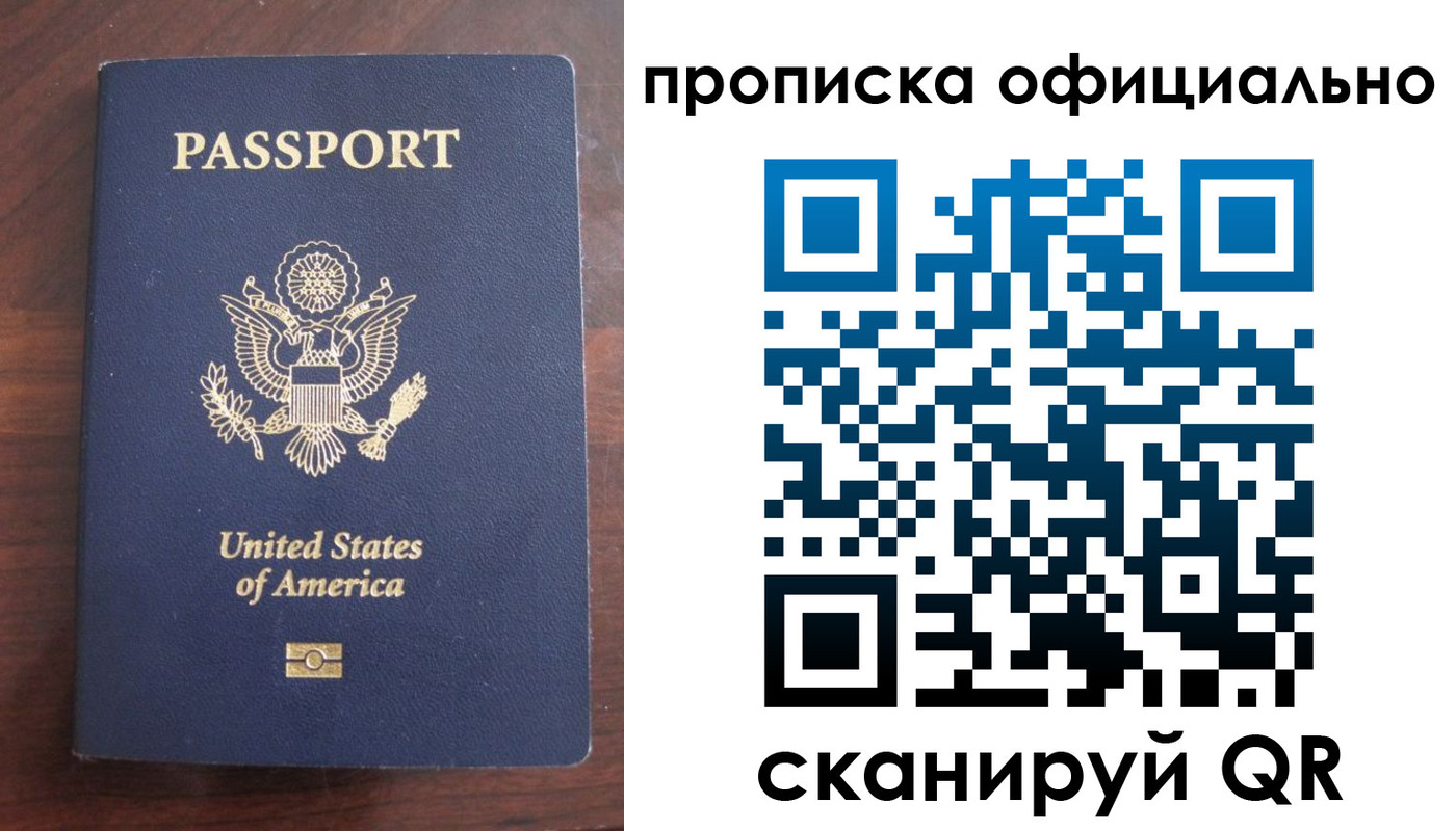 прописка в Дубне
